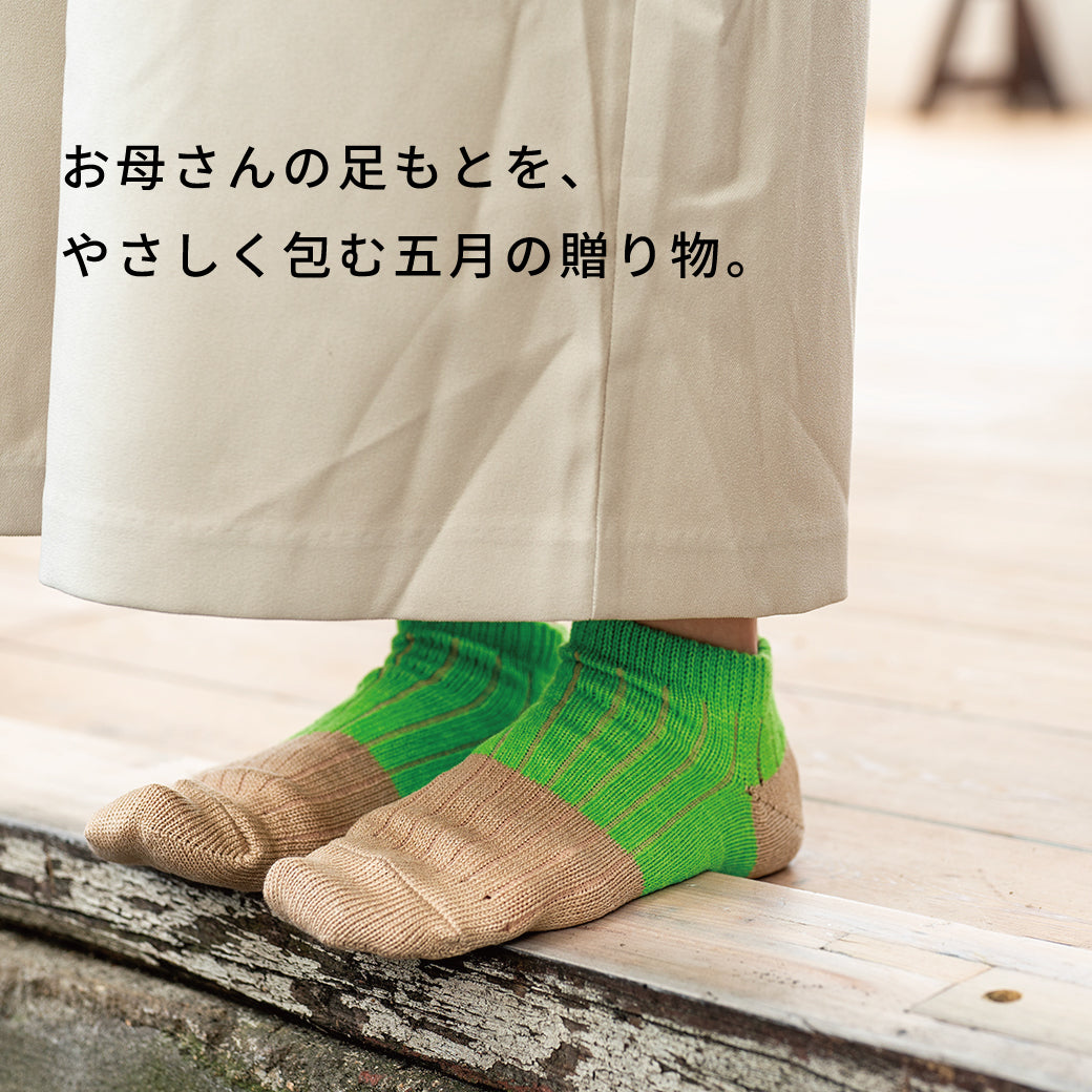 お母さんの足もとを、やさしく包む五月の贈り物。