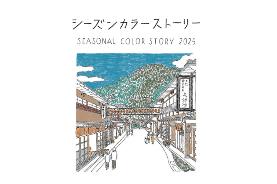 2025シーズンカラーブック｜NISHIGUCHI KUTSUSHITA（ニシグチクツシタ