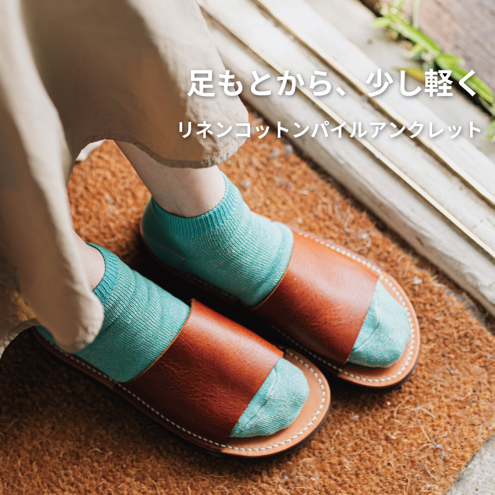 足もとから、少し軽く。 リネンコットンパイルアンクレット