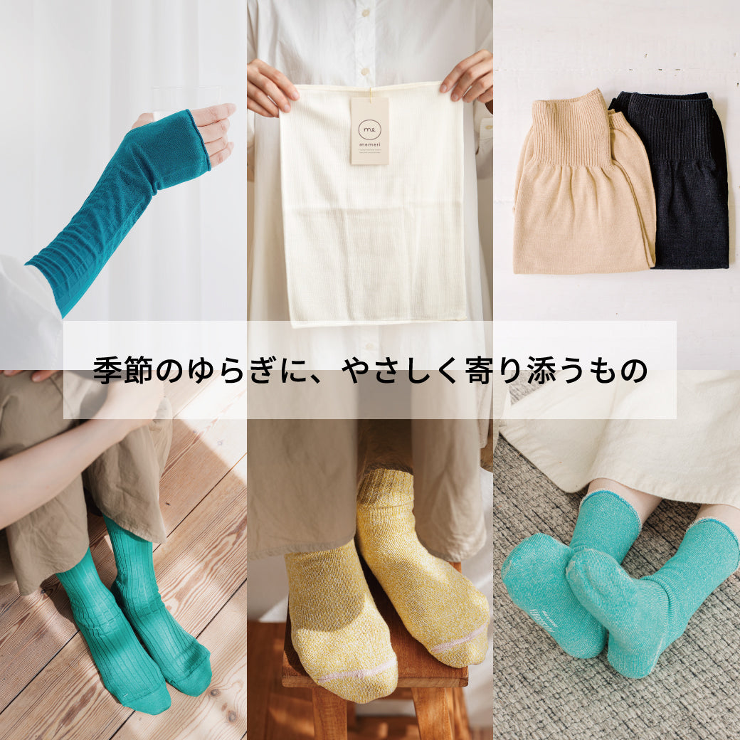 季節のゆらぎに、やさしく寄り添うもの