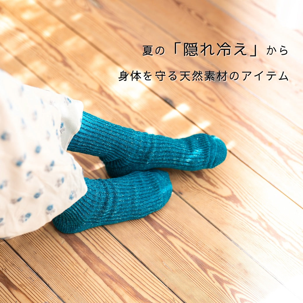 外は猛暑、室内はひんやり。夏の「隠れ冷え」から身体を守る天然素材