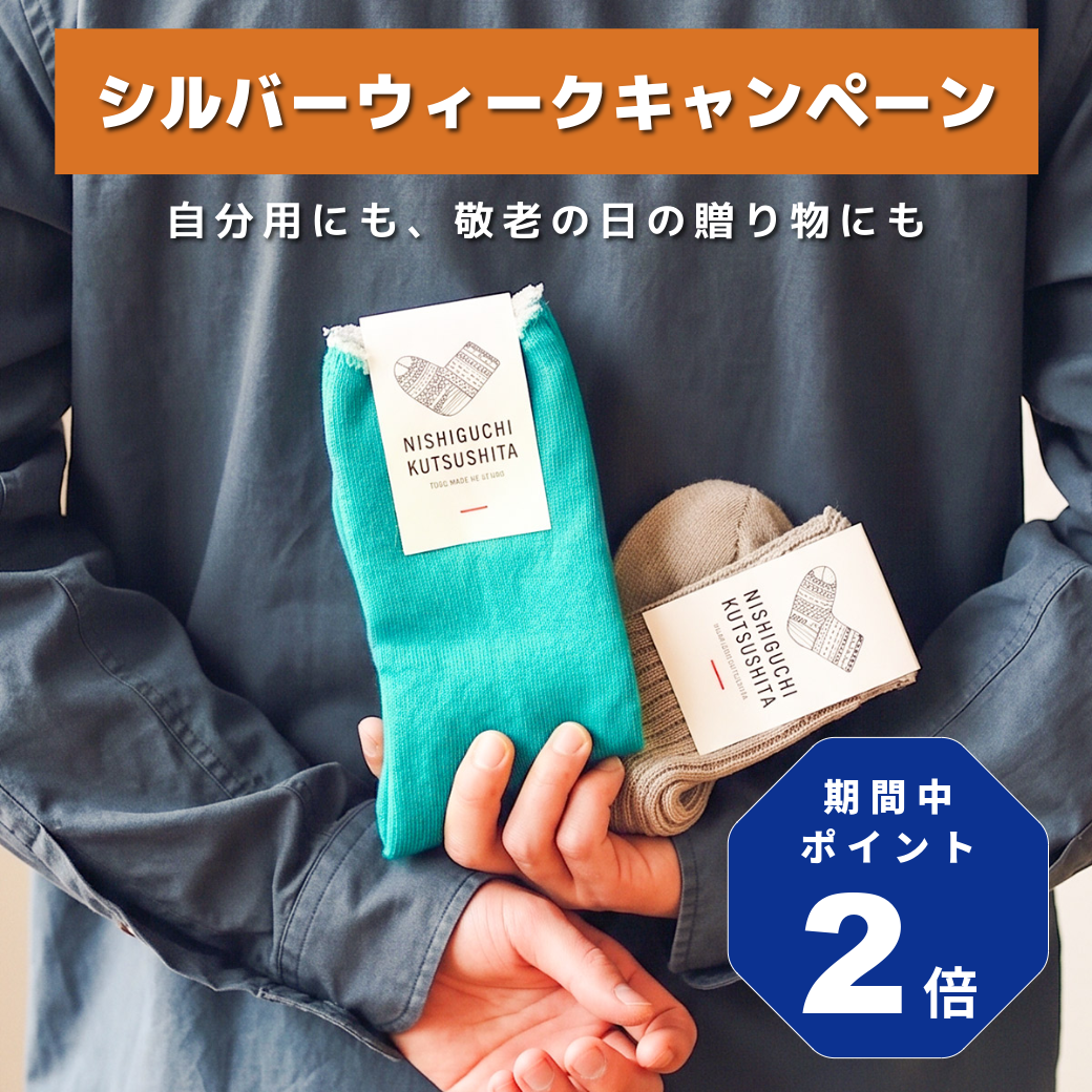 2026年 敬老の日ギフト特集｜9/4-9/23はポイント2倍キャンペーン
