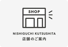 店舗のご案内